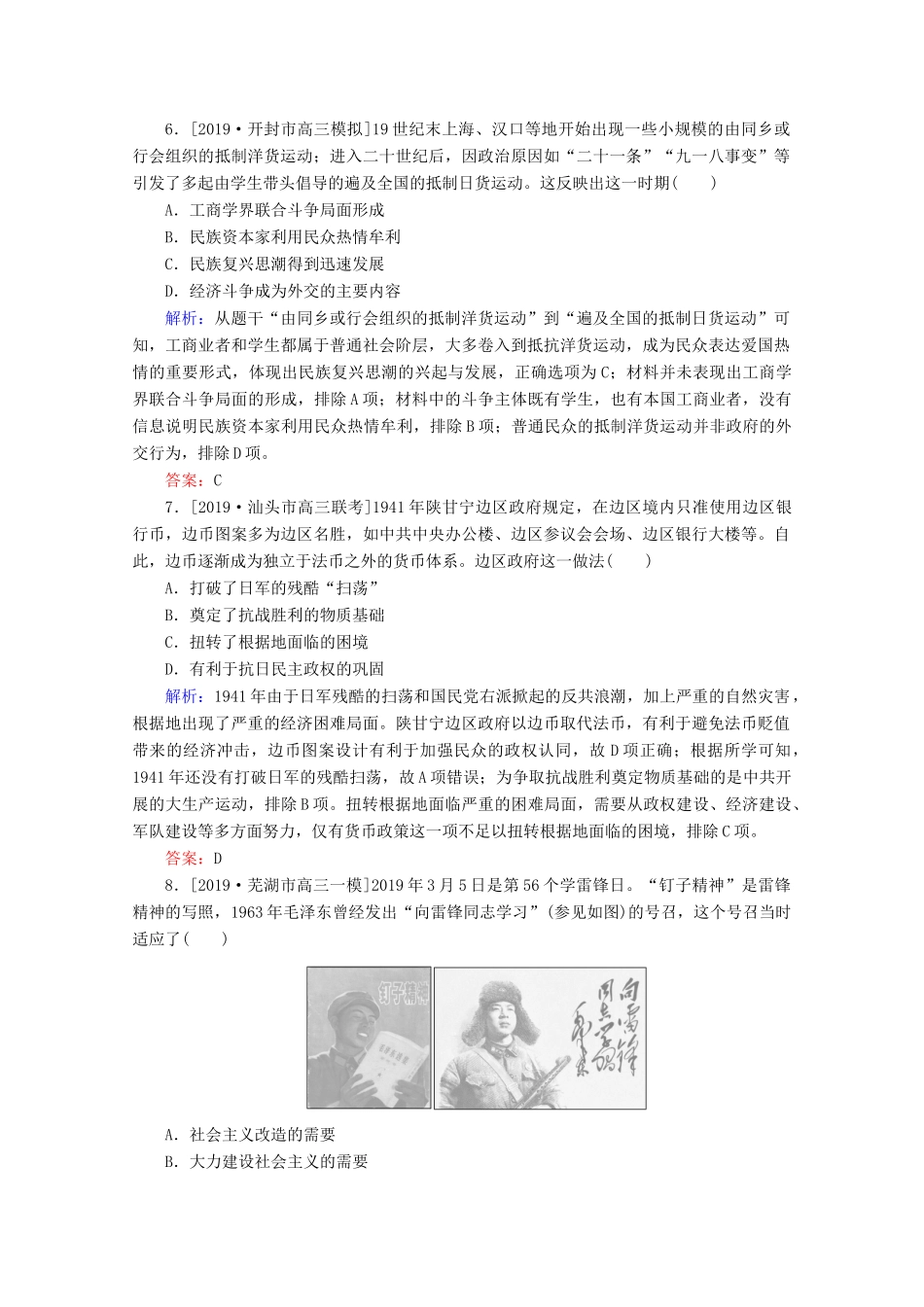 高考历史大二轮复习 选择题标准练3-人教版高三全册历史试题_第3页