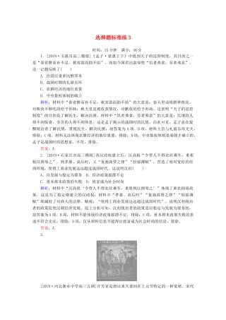 高考历史大二轮复习 选择题标准练3-人教版高三全册历史试题