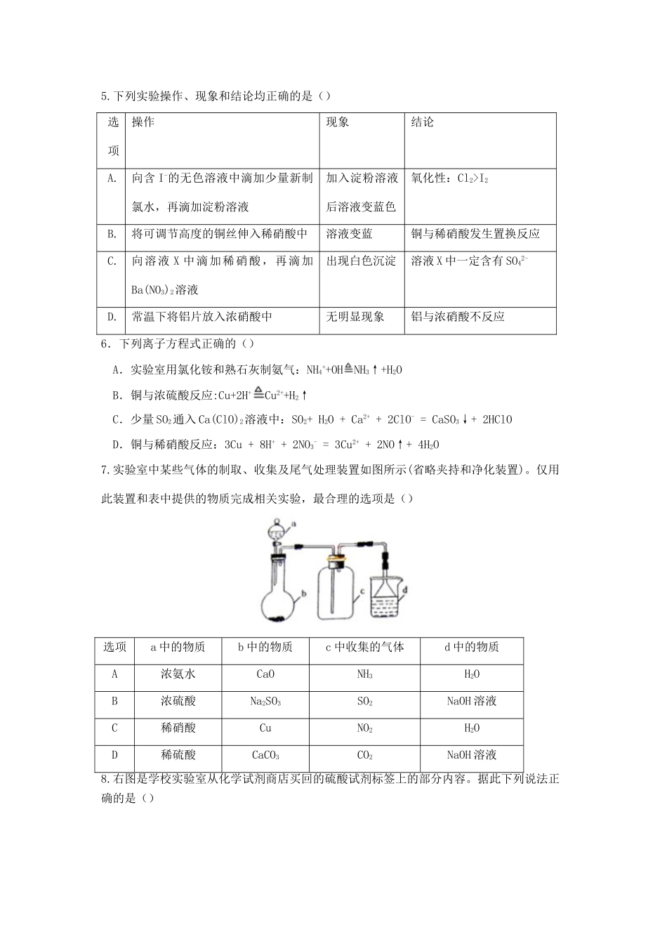 广东省广州市南沙区高一化学下学期期末考试试题-人教版高一全册化学试题_第2页