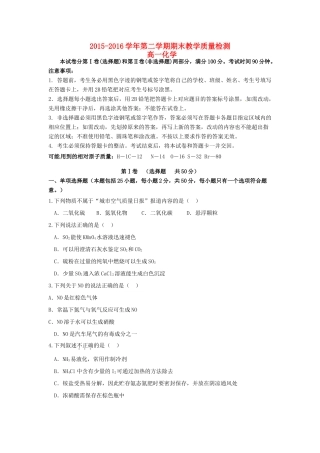 广东省广州市南沙区高一化学下学期期末考试试题-人教版高一全册化学试题