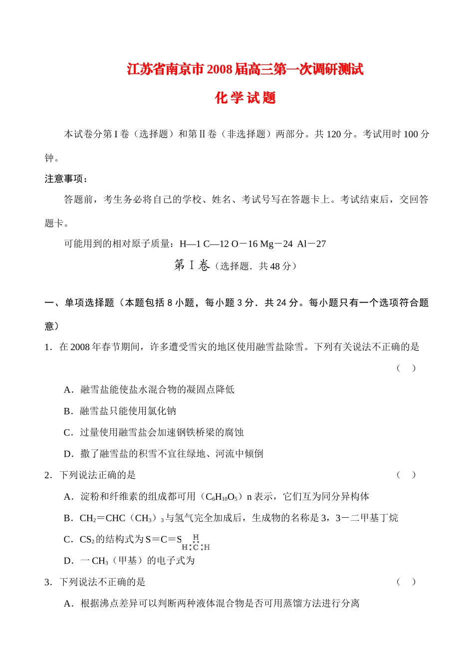 江苏省南京市高三化学第一次调研测试_第1页