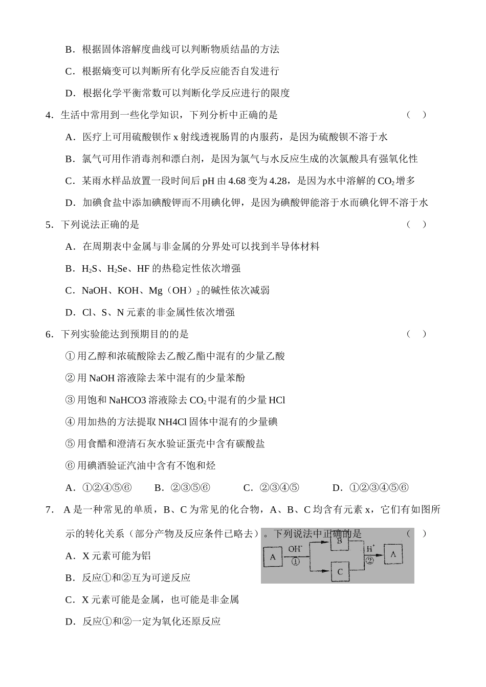 江苏省南京市高三化学第一次调研测试_第2页