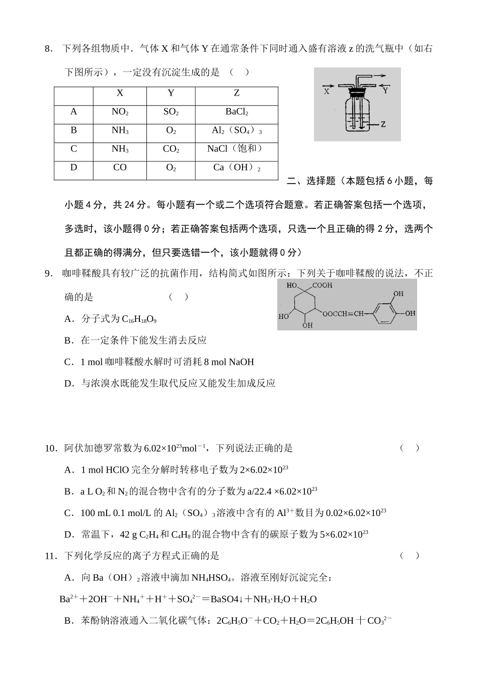 江苏省南京市高三化学第一次调研测试_第3页