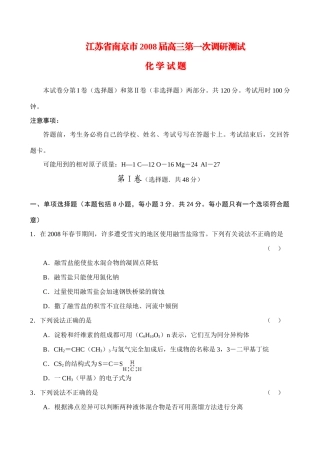 江苏省南京市高三化学第一次调研测试