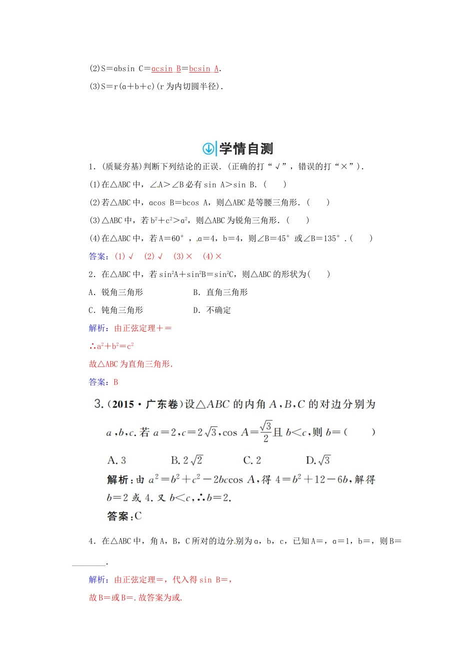 高考数学一轮总复习 第三章 三角函数、解三角形 第六节 正弦定理和余弦定理练习 文-人教版高三全册数学试题_第2页