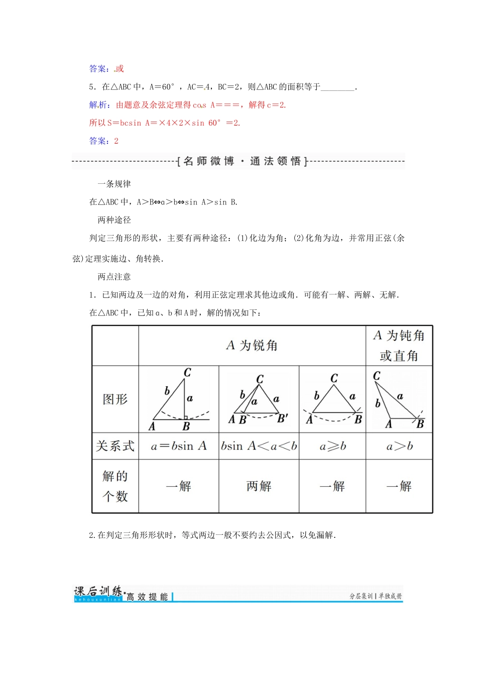 高考数学一轮总复习 第三章 三角函数、解三角形 第六节 正弦定理和余弦定理练习 文-人教版高三全册数学试题_第3页