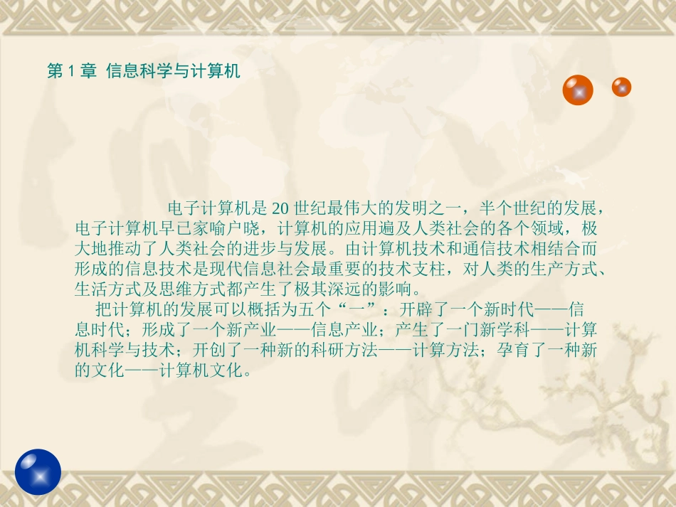 计算机应用基础WIN7+OFFICE2010_课件_第2页