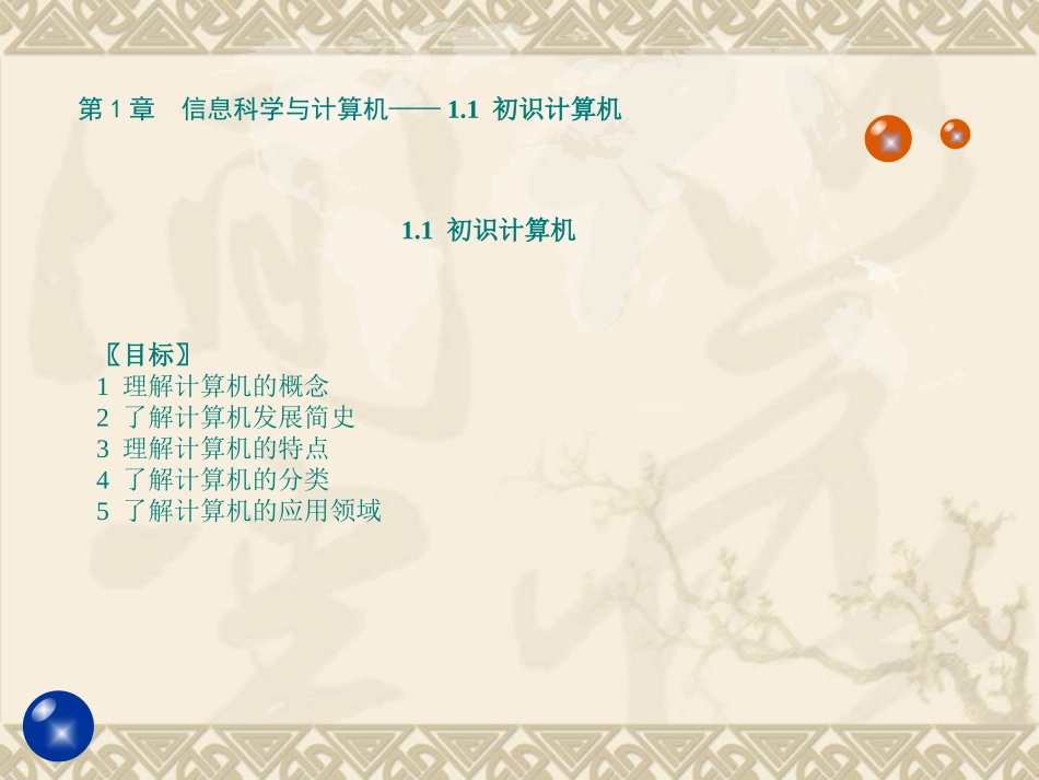 计算机应用基础WIN7+OFFICE2010_课件_第3页