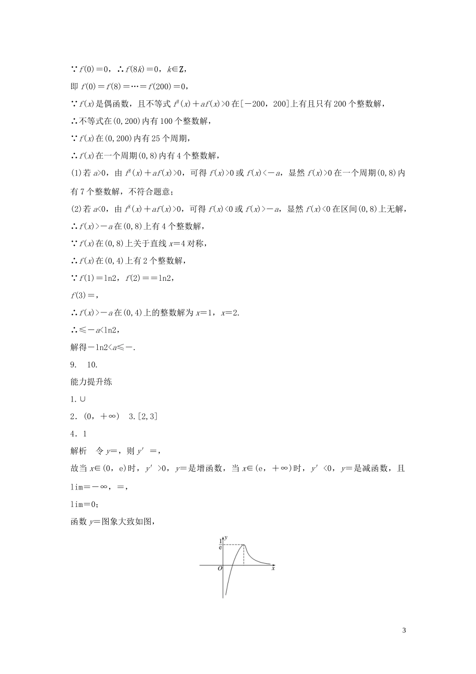 （江苏专用）高考数学一轮复习 加练半小时 专题3 导数及其应用 第21练 利用导数研究函数零点问题 理（含解析）-人教版高三全册数学试题_第3页