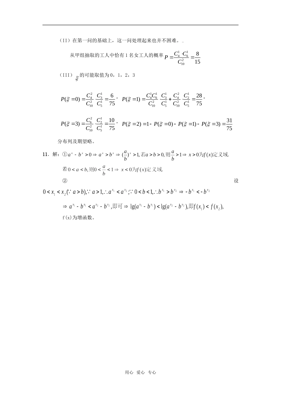 广西北海二中高三数学理科测练（5）旧人教版_第3页