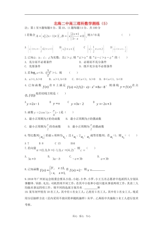 广西北海二中高三数学理科测练（5）旧人教版