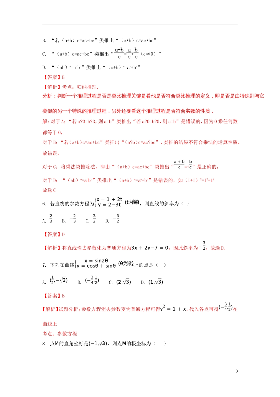 陕西省黄陵县高二数学下学期期末考试试题 文（普通班，含解析）-人教版高二全册数学试题_第3页
