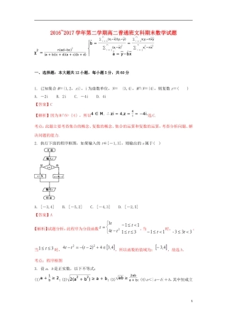 陕西省黄陵县高二数学下学期期末考试试题 文（普通班，含解析）-人教版高二全册数学试题