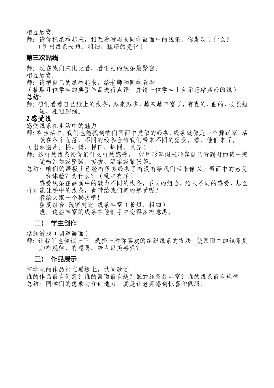 小细绳的畅想_第2页
