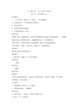 《与人为善》导学案