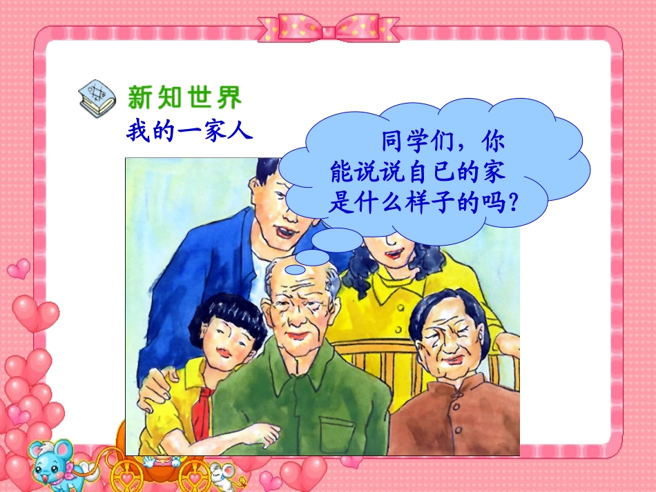 我爱我的家课件_第3页