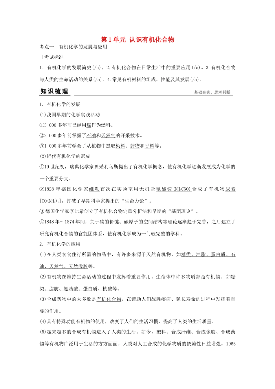 浙江省高考化学总复习 专题9 有机化学基础专题（选考部分，B版）苏教版-苏教版高三全册化学试题_第1页