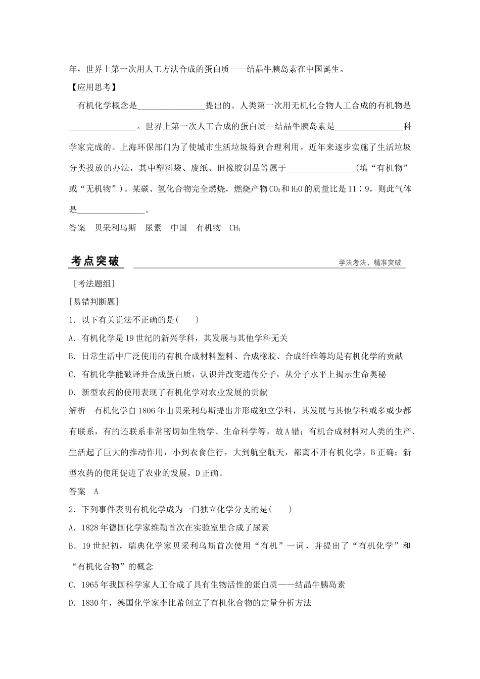 浙江省高考化学总复习 专题9 有机化学基础专题（选考部分，B版）苏教版-苏教版高三全册化学试题_第2页