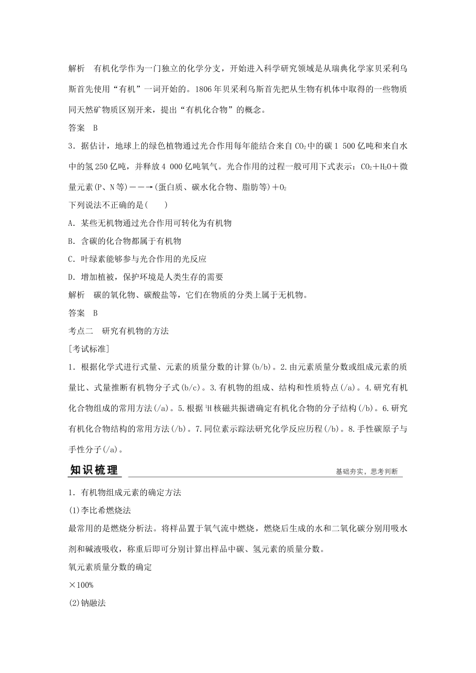 浙江省高考化学总复习 专题9 有机化学基础专题（选考部分，B版）苏教版-苏教版高三全册化学试题_第3页