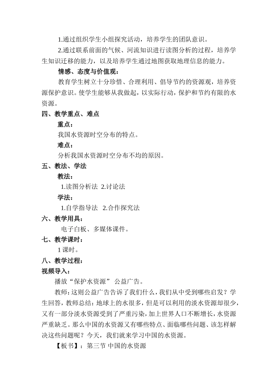 中国的水资源通案_湘教版_第2页