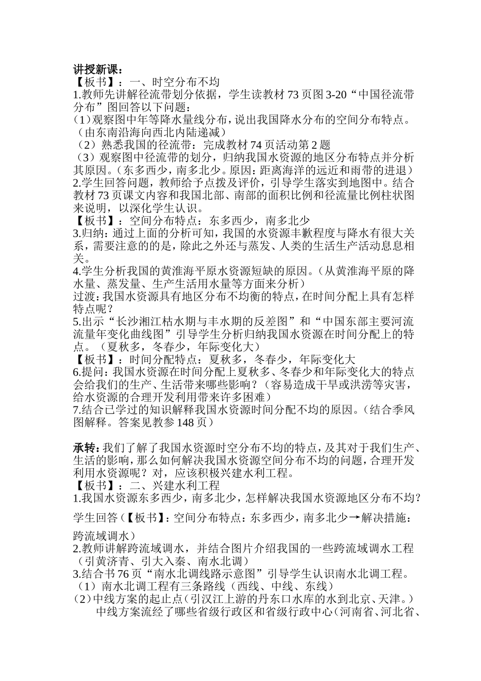 中国的水资源通案_湘教版_第3页