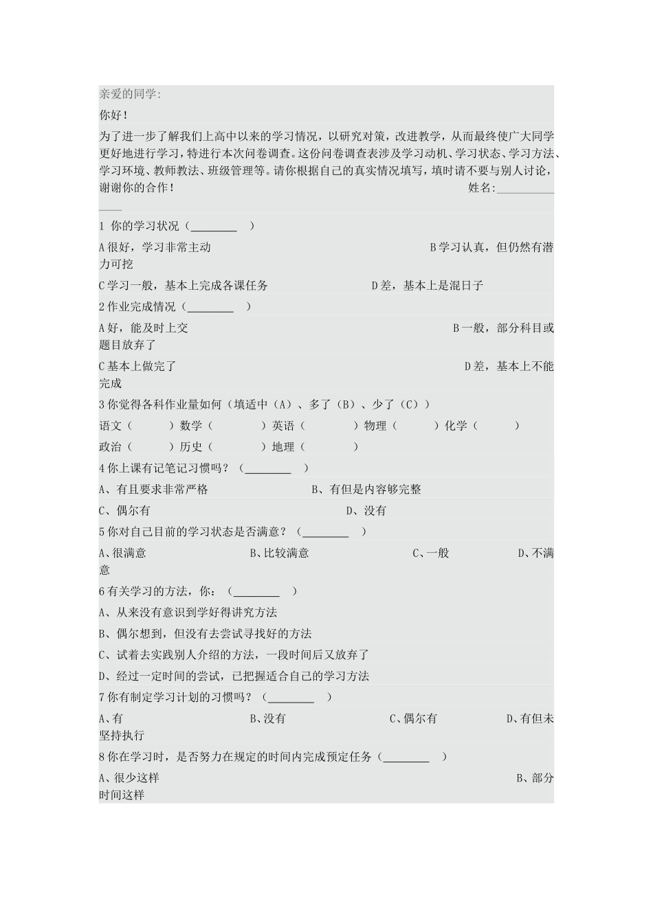 学生学情问卷调查表_第1页