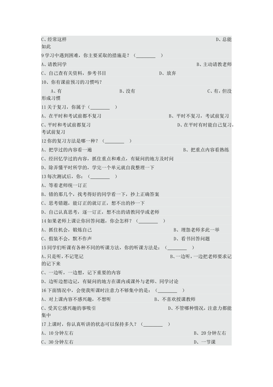 学生学情问卷调查表_第2页