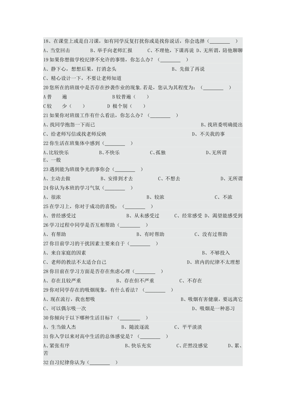 学生学情问卷调查表_第3页