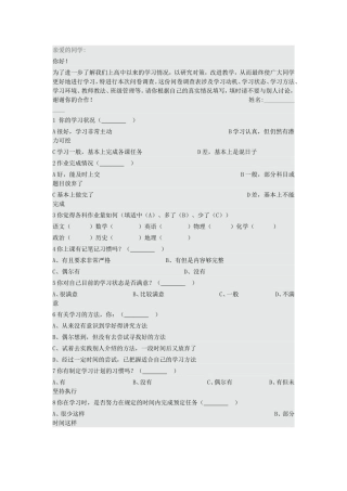 学生学情问卷调查表