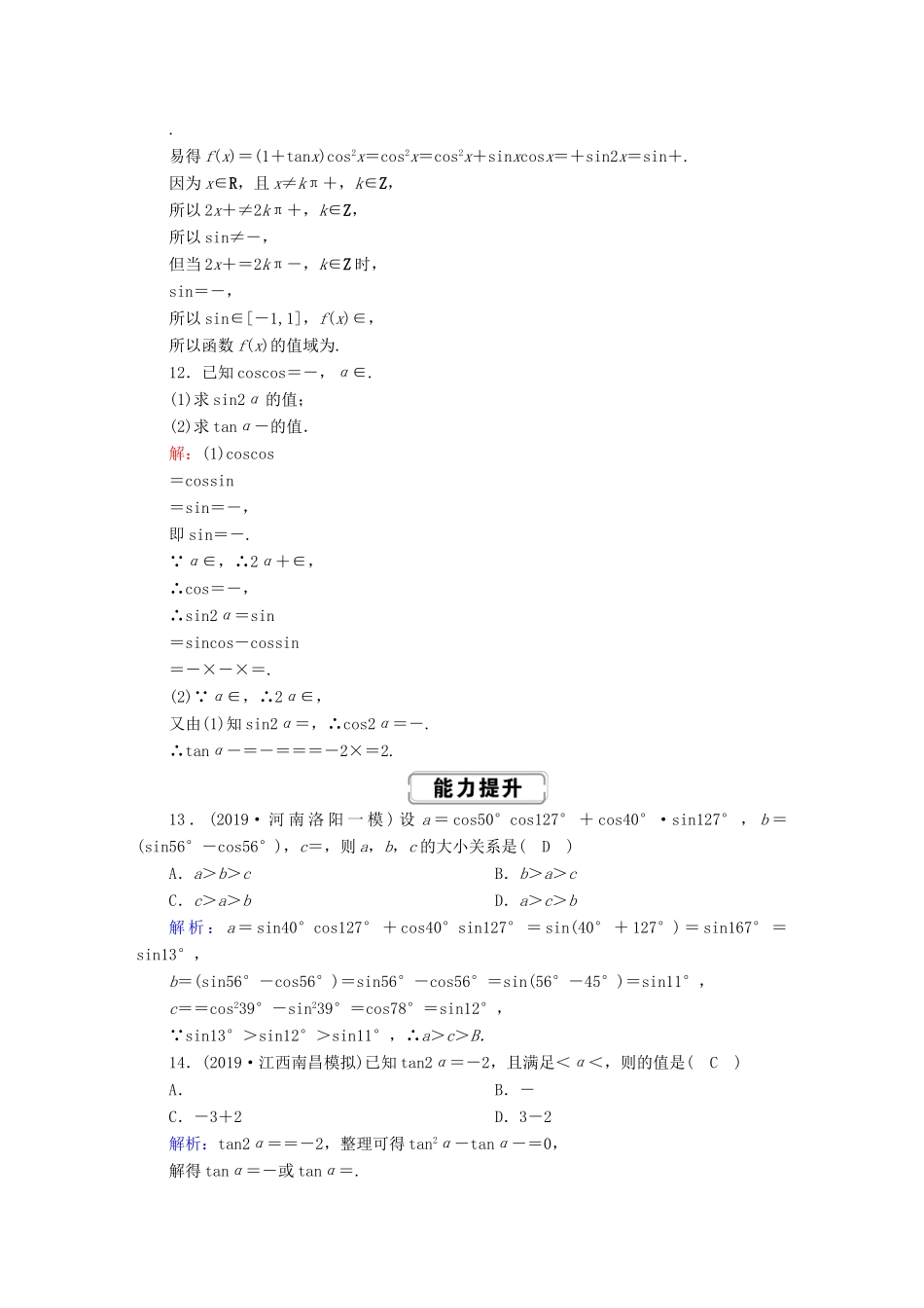 高考数学总复习 第三章 三角函数、解三角形 课时作业21 两角和、差及倍角公式 文（含解析）新人教A版-新人教A版高三全册数学试题_第3页