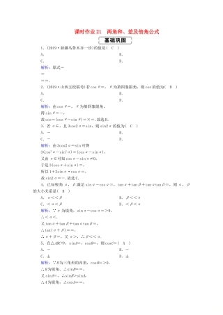 高考数学总复习 第三章 三角函数、解三角形 课时作业21 两角和、差及倍角公式 文（含解析）新人教A版-新人教A版高三全册数学试题