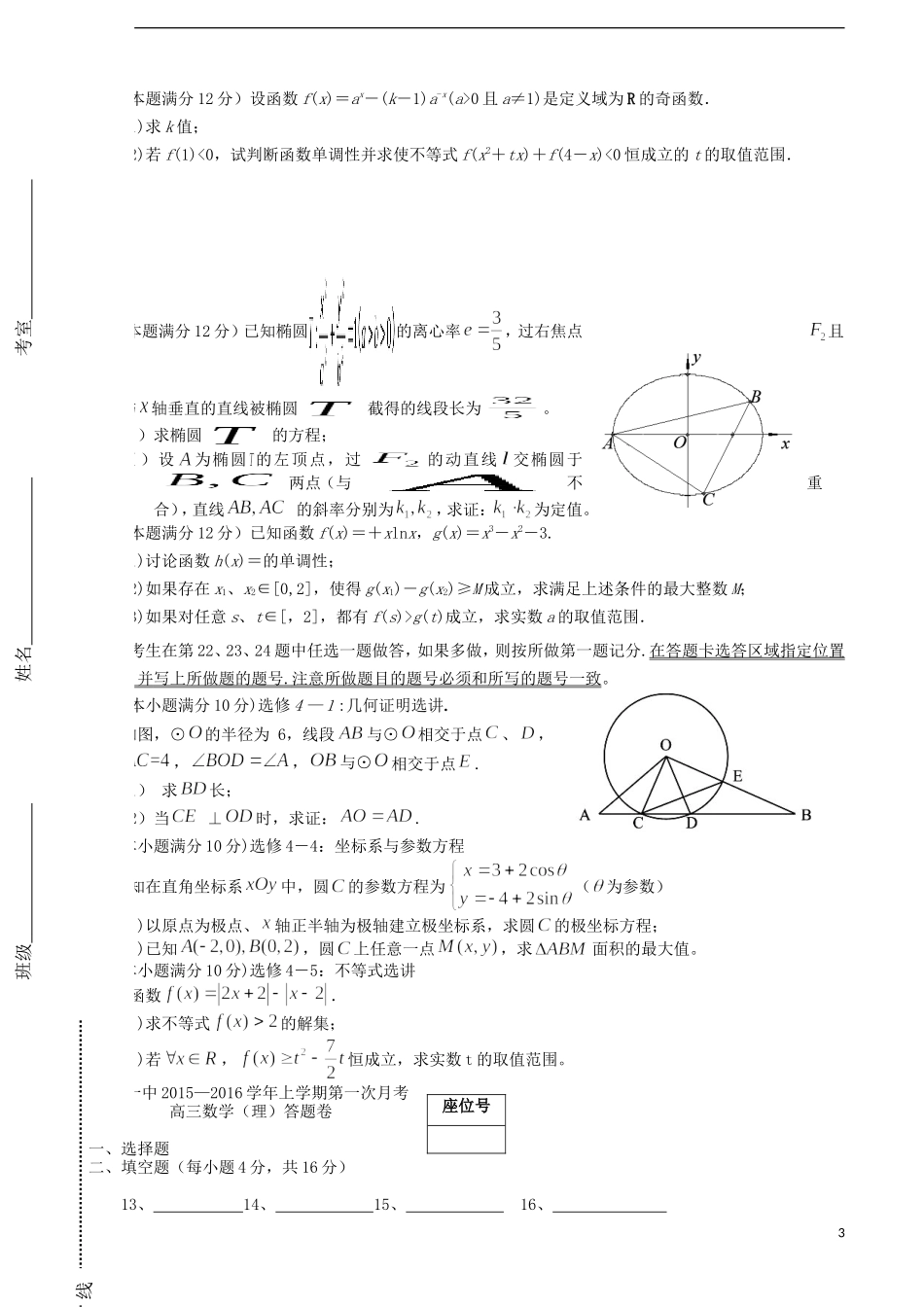 江西省上饶市广丰一中高三数学上学期第一次月考试题 理-人教版高三全册数学试题_第3页