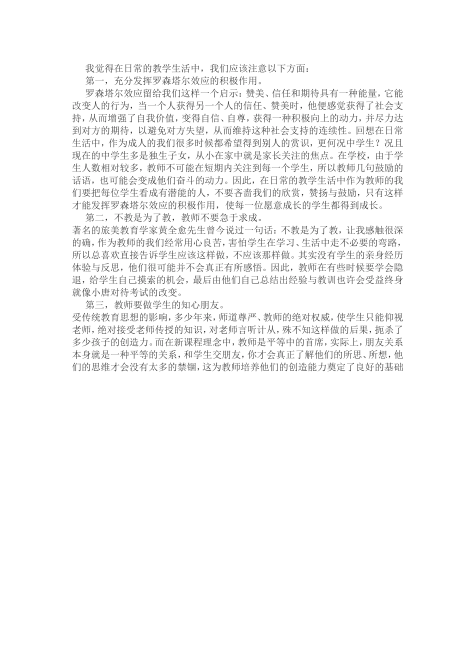 做学生的知心朋友_第1页