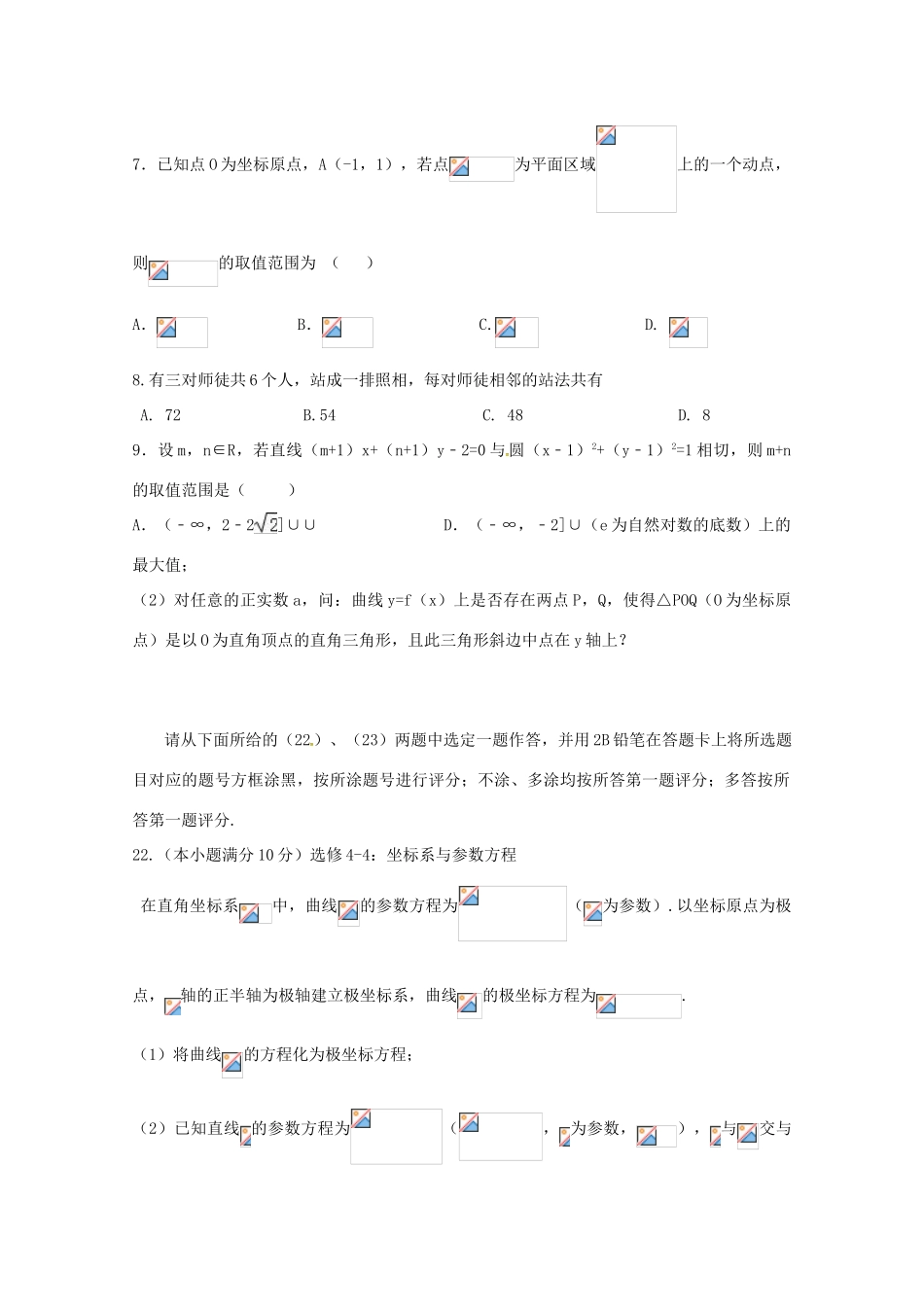 宁夏固原市高三数学下学期第一次月考试题 理-人教版高三全册数学试题_第2页