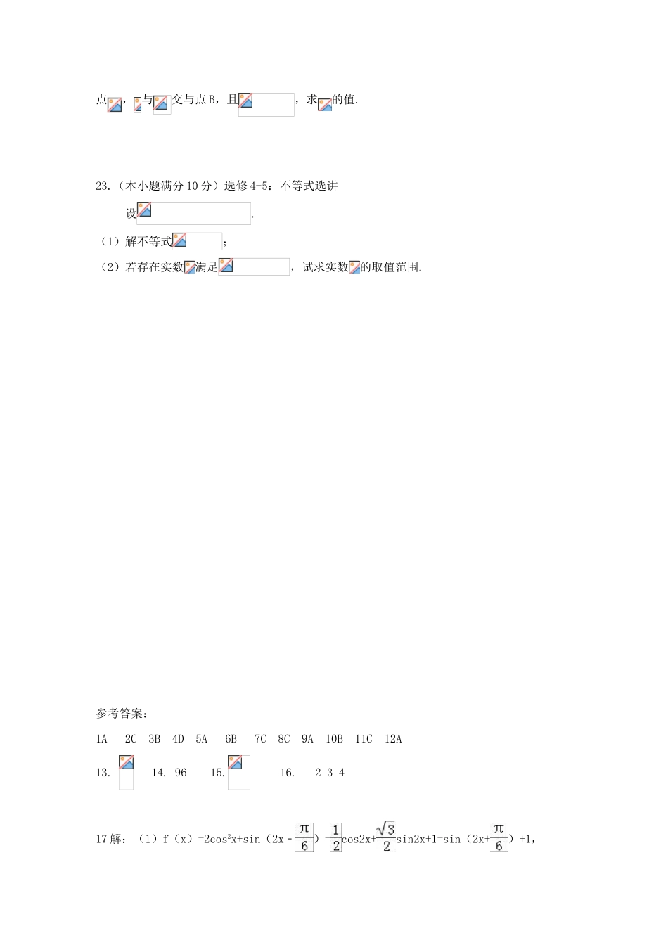 宁夏固原市高三数学下学期第一次月考试题 理-人教版高三全册数学试题_第3页