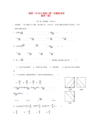 宁夏固原市高三数学下学期第一次月考试题 理-人教版高三全册数学试题
