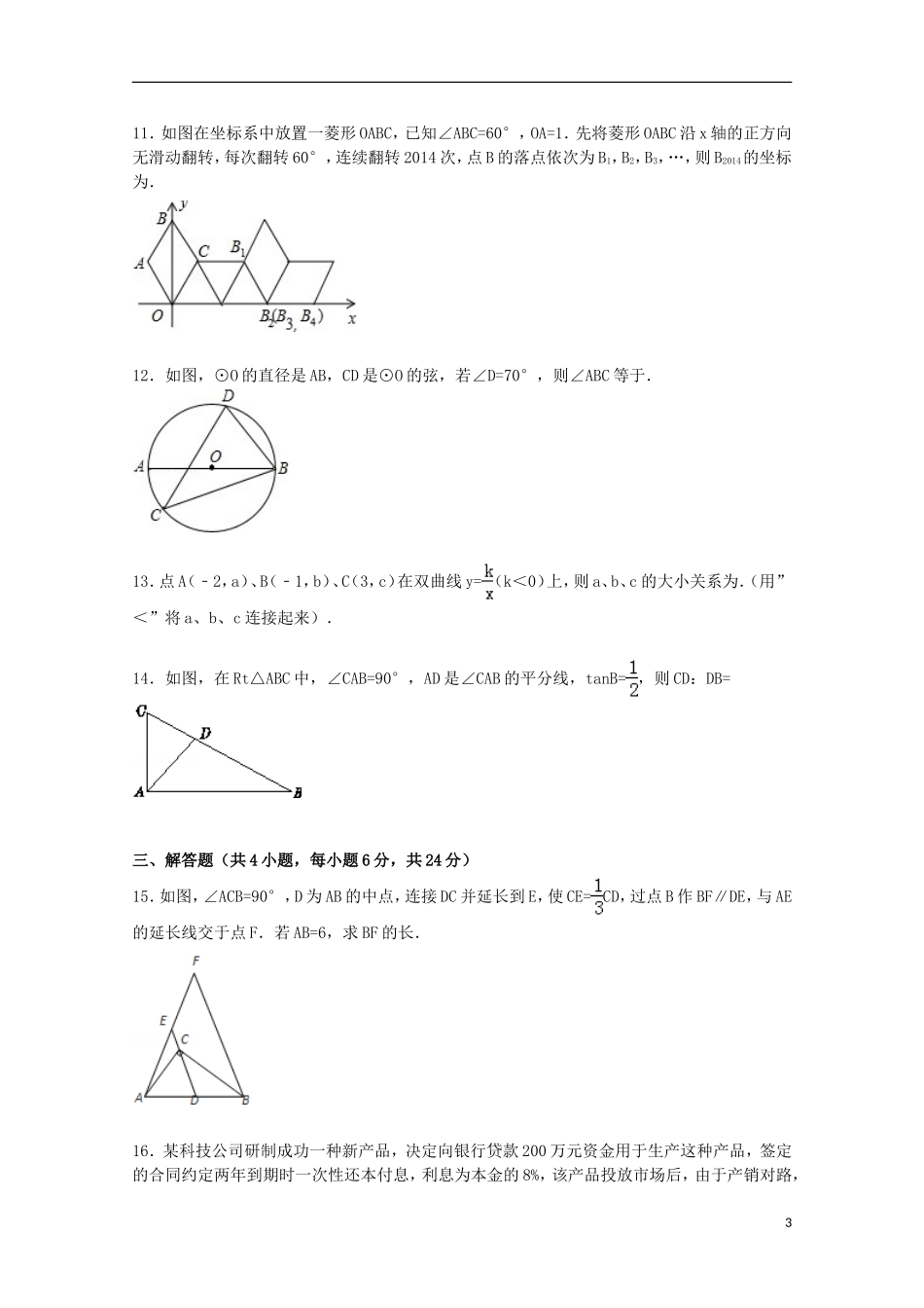 江西省九江市永修二中高一数学下学期6月选拔考试试卷（含解析）-人教版高一全册数学试题_第3页