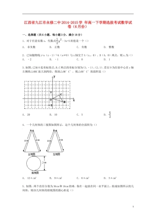 江西省九江市永修二中高一数学下学期6月选拔考试试卷（含解析）-人教版高一全册数学试题