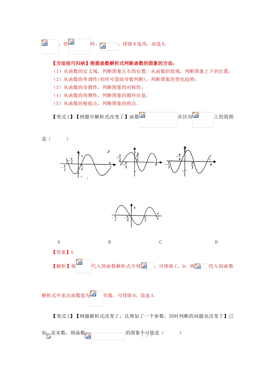 高考数学 考点16 三角函数的图象与应用试题解读与变式-人教版高三全册数学试题_第2页