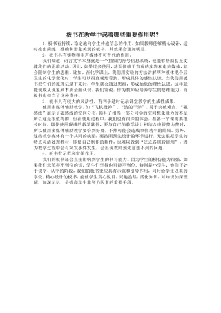 板书设计的意义