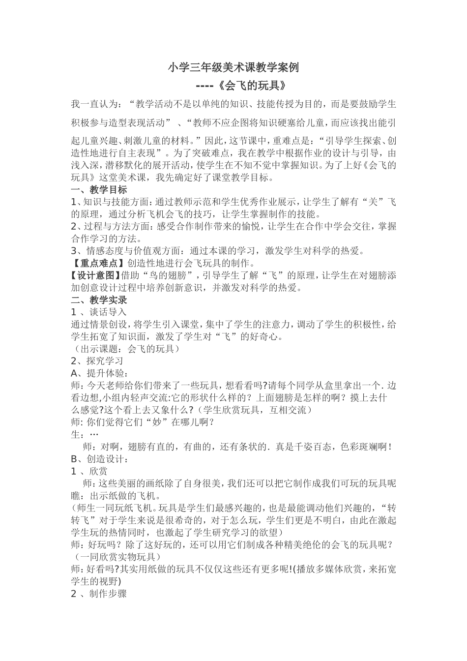 小学三年级美术课教学案例_第1页