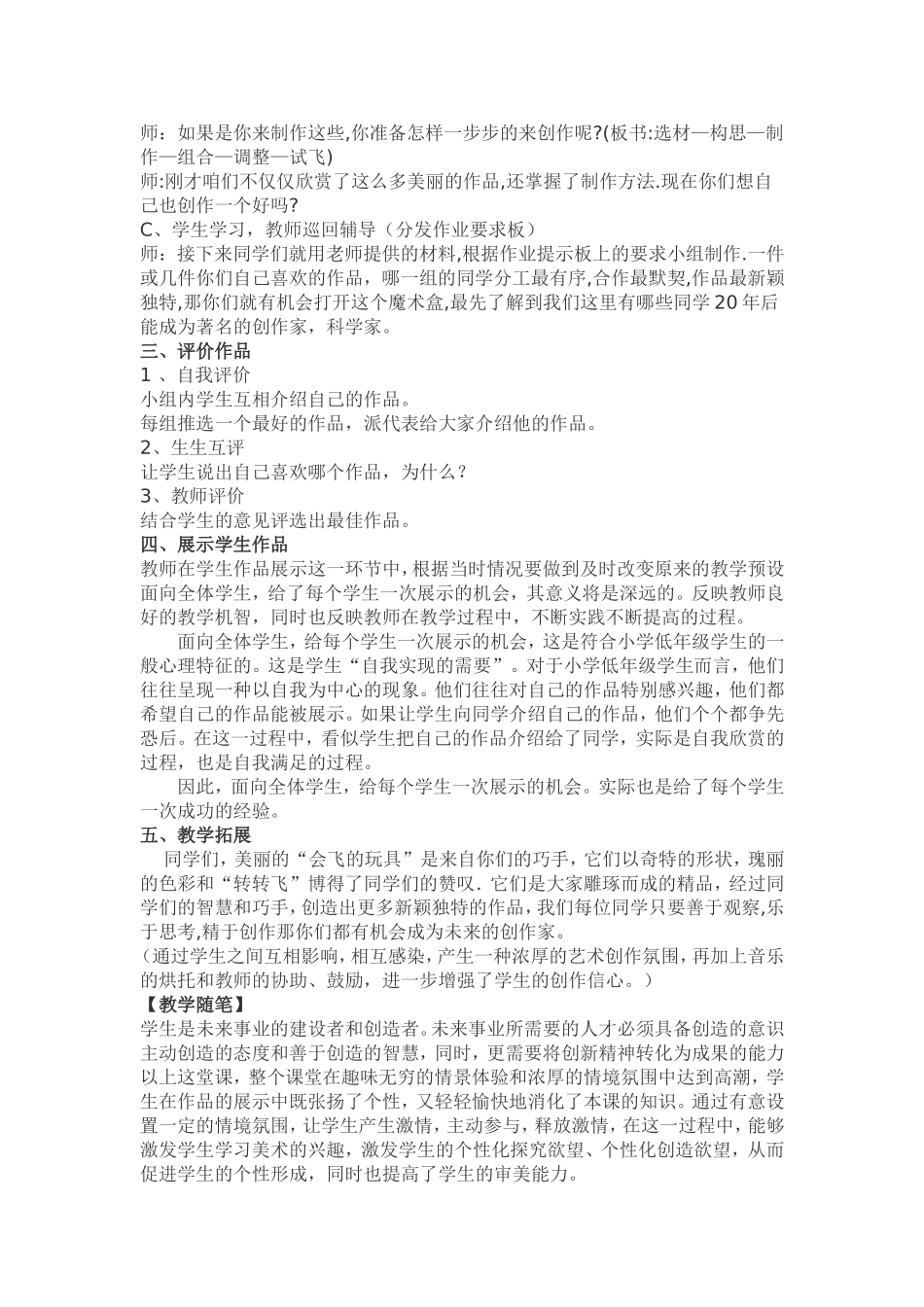 小学三年级美术课教学案例_第2页