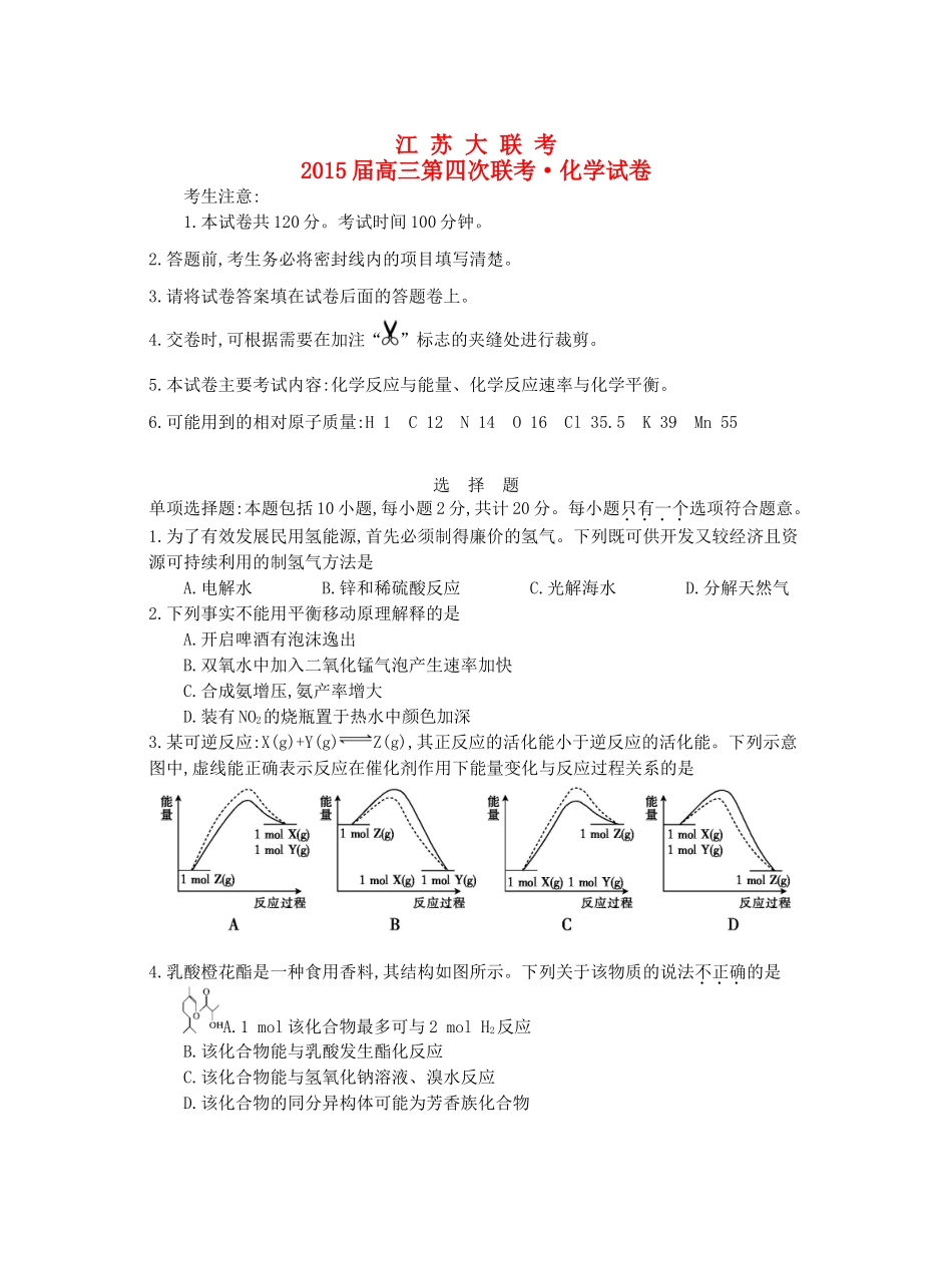 江苏省高三化学第四次联考试卷-人教版高三全册化学试题_第1页