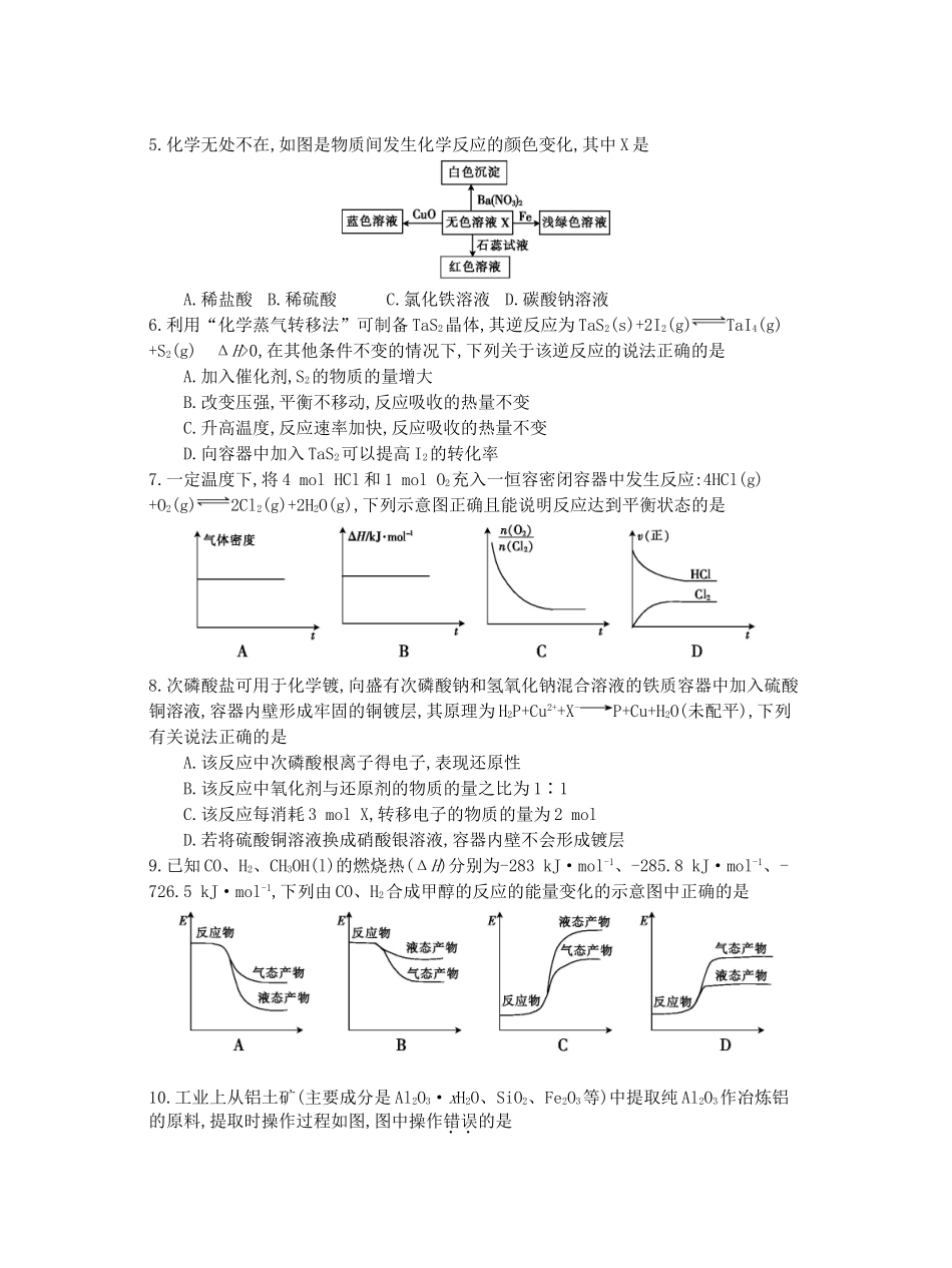 江苏省高三化学第四次联考试卷-人教版高三全册化学试题_第2页