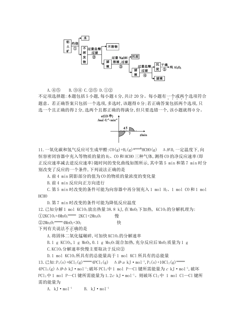 江苏省高三化学第四次联考试卷-人教版高三全册化学试题_第3页