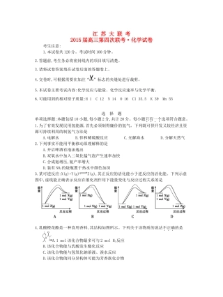 江苏省高三化学第四次联考试卷-人教版高三全册化学试题