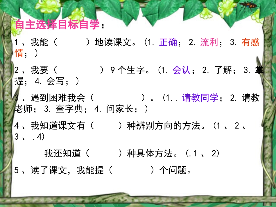 《迷路》课件_第3页