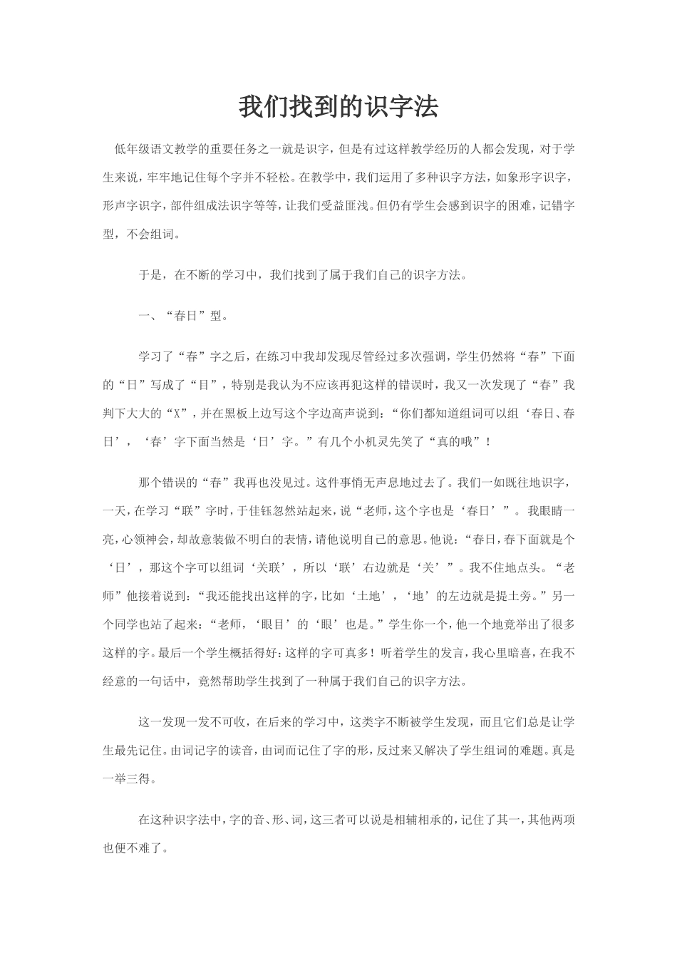 我们找到的识字方法_第1页