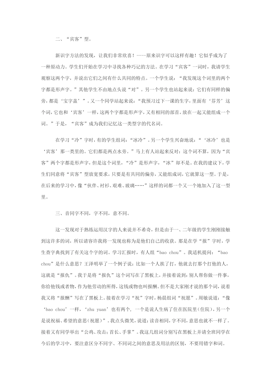我们找到的识字方法_第2页