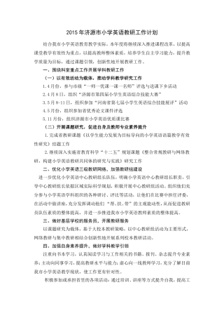 2015年小英工作计划